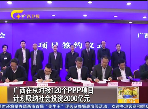 中信恒泰作為廣西區(qū)PPP項(xiàng)目咨詢機(jī)構(gòu)簽約代表，受邀參加自治區(qū)北京PPP推介會(huì)