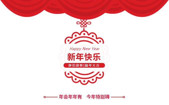 迎接新挑戰(zhàn)，實現(xiàn)新發(fā)展—中信恒泰集團舉行2020年新春團拜會共慶中華民族傳統(tǒng)佳節(jié)