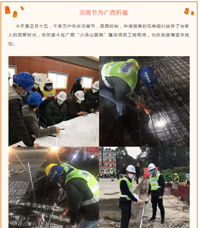疫過家安，歡聚一堂——中信恒泰致敬元宵節(jié)仍為抗擊疫情堅守崗位的人們