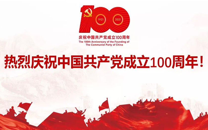 奮斗百年路 啟航新征程——中信恒泰集團(tuán)熱烈慶祝中國(guó)共產(chǎn)黨成立100周年！