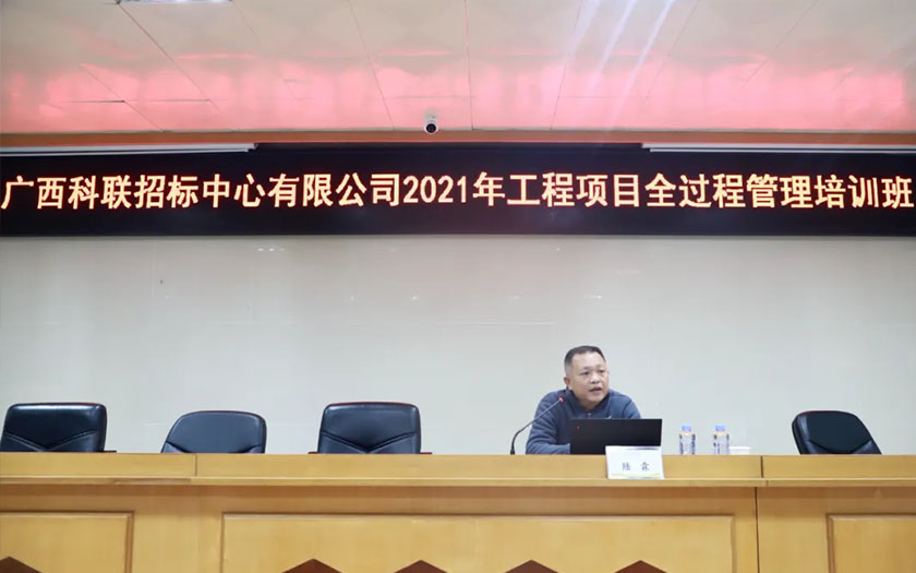 中信恒泰集團(tuán)董事長(zhǎng)陸霖受邀為科聯(lián)招標(biāo)2021年工程項(xiàng)目全過程管理培訓(xùn)班作專題講座