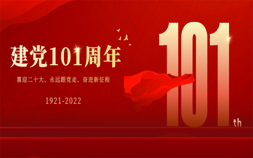 “喜迎二十大、永遠(yuǎn)跟黨走、奮進(jìn)新征程”——中信恒泰集團(tuán)“七一”主題黨日活動