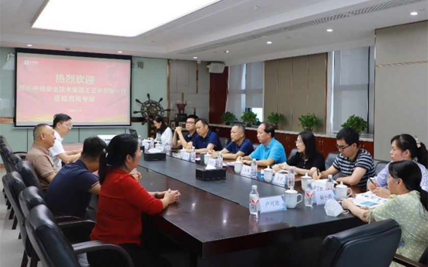 強強聯(lián)合 共贏發(fā)展 | 鄭州中鐵安全技術集團有限公司到訪中信恒泰開展交流座談