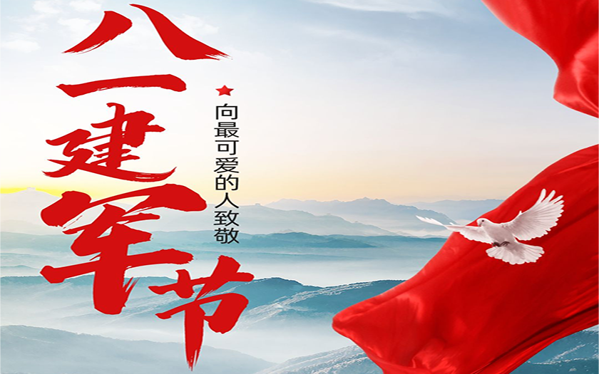 八一建軍節(jié) | 致敬最可愛的人！