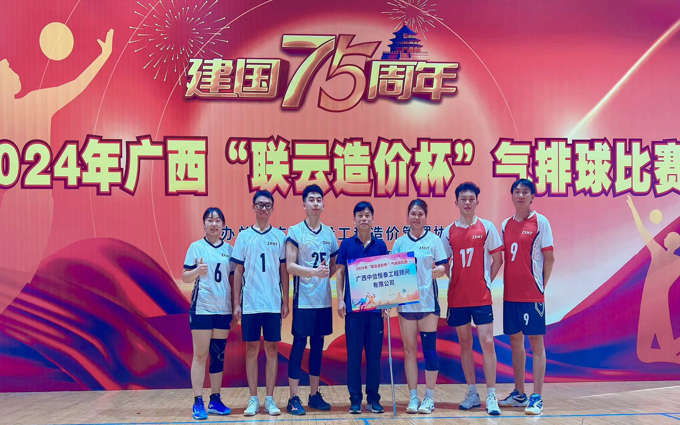 蟬聯(lián)冠軍！中信恒泰集團勇奪廣西建設工程造價管理協(xié)會“聯(lián)云造價杯”氣排球比賽冠軍