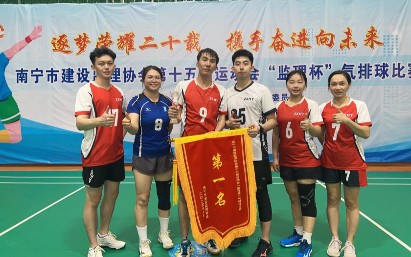 三連冠！中信恒泰勇奪南寧市建設(shè)監(jiān)理協(xié)會(huì)第十五屆“監(jiān)理杯”氣排球比賽冠軍