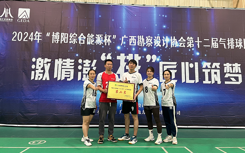 實力見證！中信恒泰榮獲2024年廣西勘察設(shè)計協(xié)會第十二屆氣排球比賽亞軍