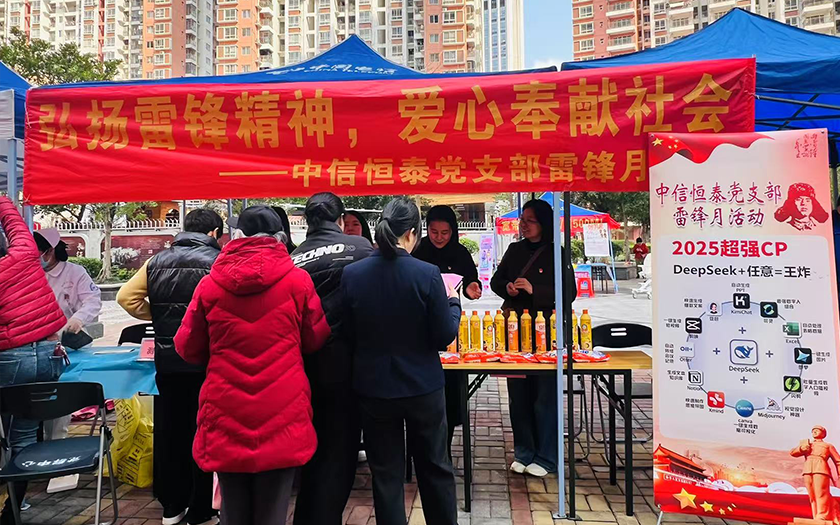 “黨建+科技”！中信恒泰以數(shù)字技術(shù)續(xù)寫新時(shí)代雷鋒故事