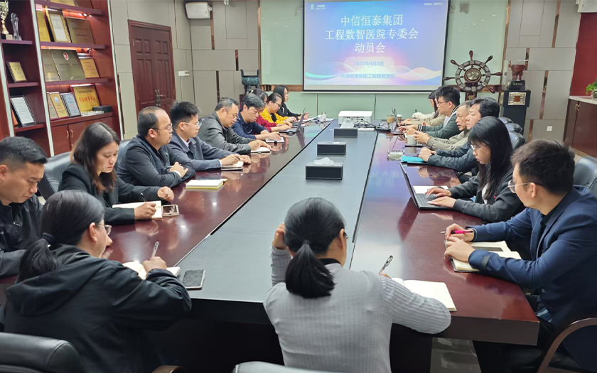 中信恒泰工程數(shù)智醫(yī)院專(zhuān)業(yè)委員會(huì)成立，開(kāi)啟建筑全周期智能運(yùn)維新篇章！