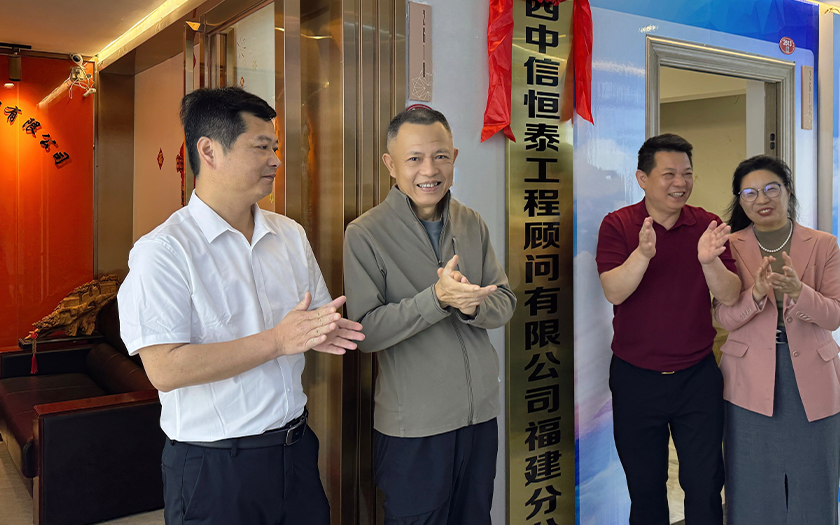 中信恒泰集團(tuán)董事長(zhǎng)出席福建分公司揭牌儀式并深入福建全過(guò)程工程咨詢(xún)項(xiàng)目指導(dǎo)